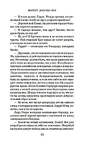 Портрет Дориана Грея